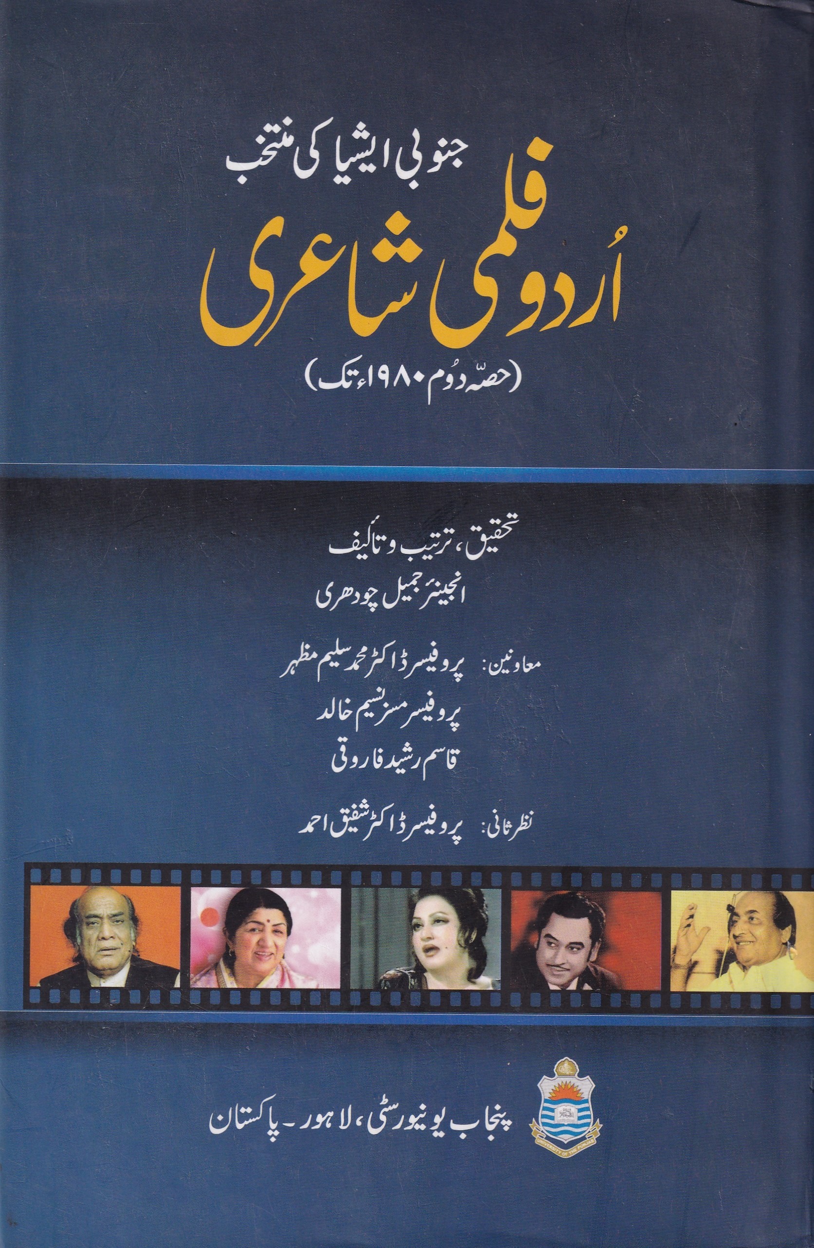 URDU FILMI SHAYERI (PART 2)