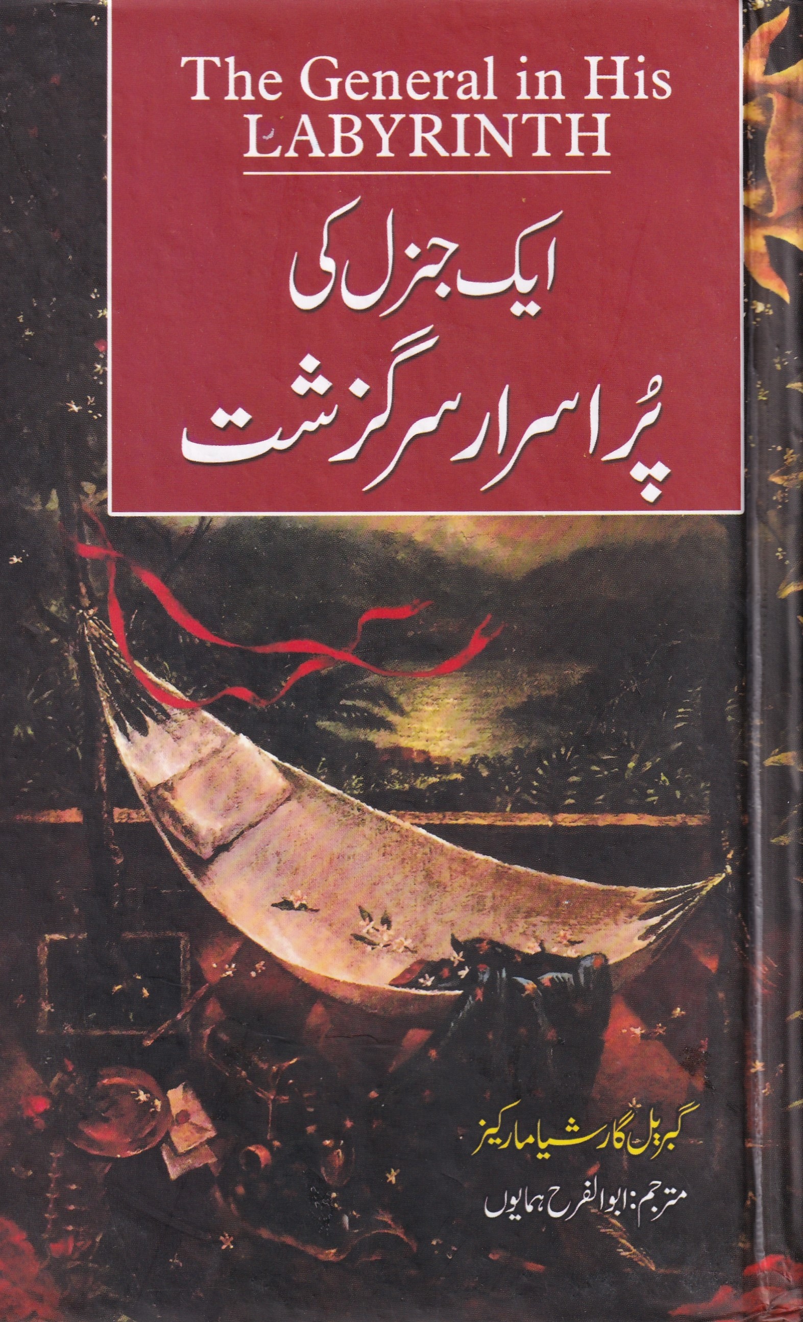 AIK GENERAL KI PUR ISRAR SIRGUZIST