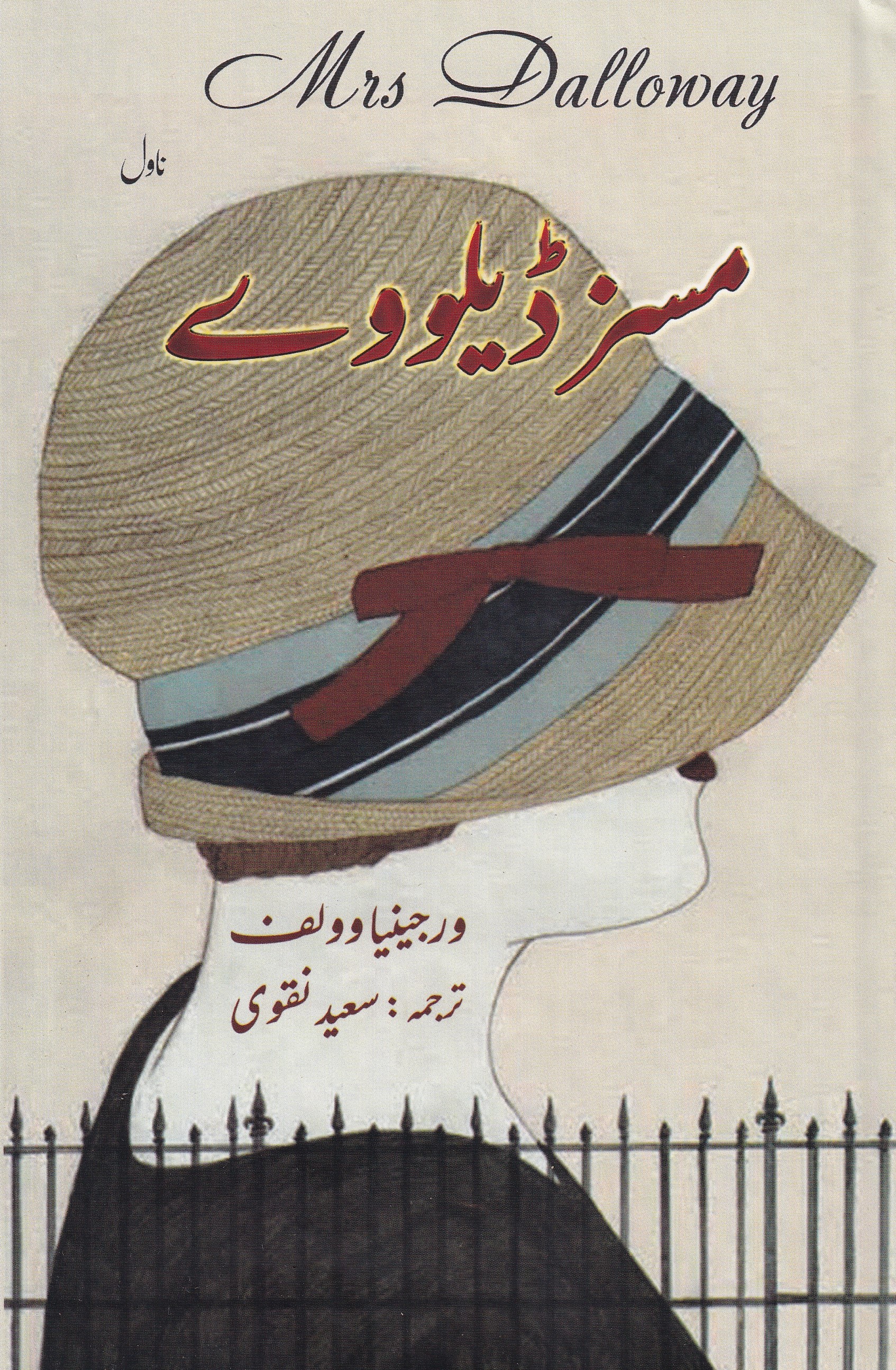 MRS. DALLOWAY