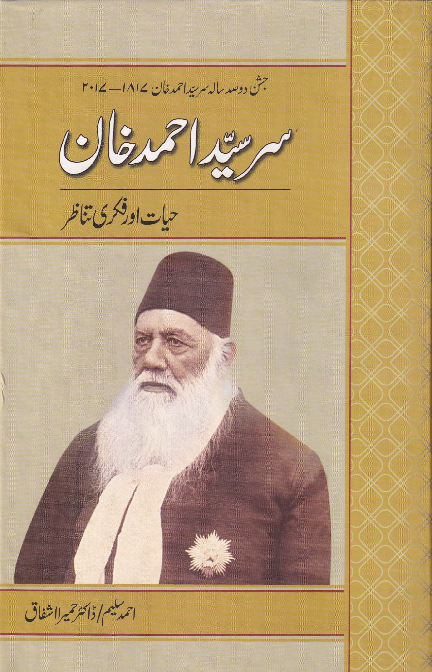 SIR SYED AHMAD KHAN: HAYAT AUR FIKRI TANAZUR
