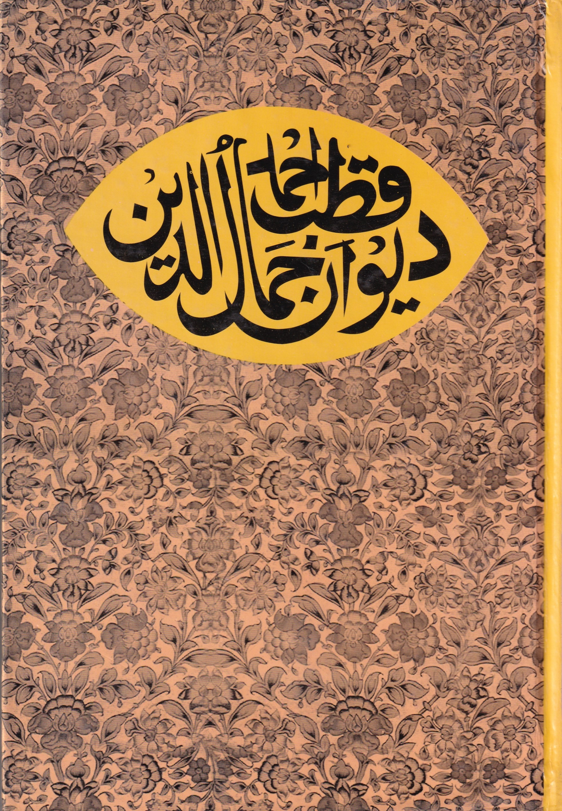 DIWAN QUTAB AHMAD JAMAL UD DIN (2 VOLEUMS)