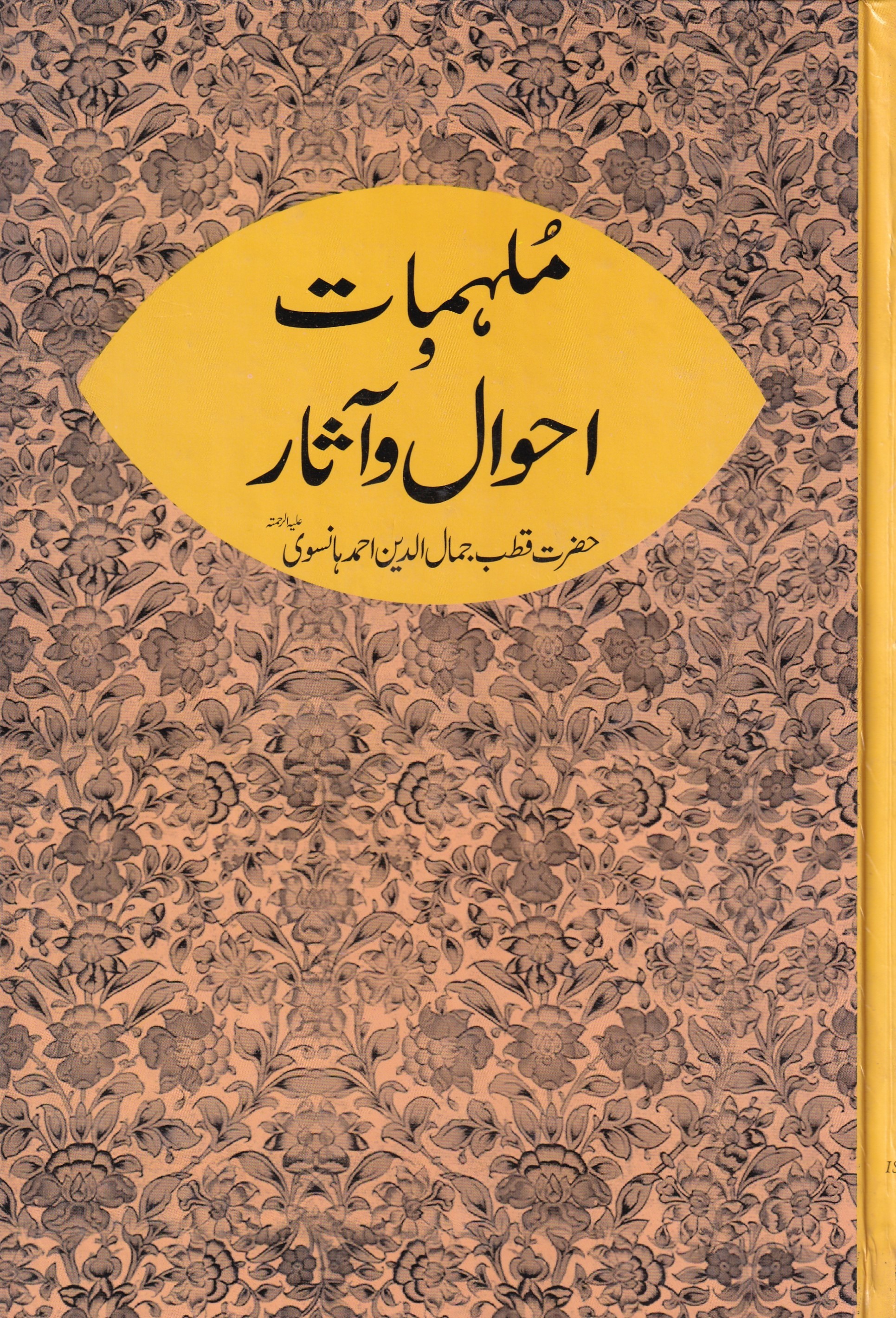 MULHIMAT WA AHWAL O ASAAR