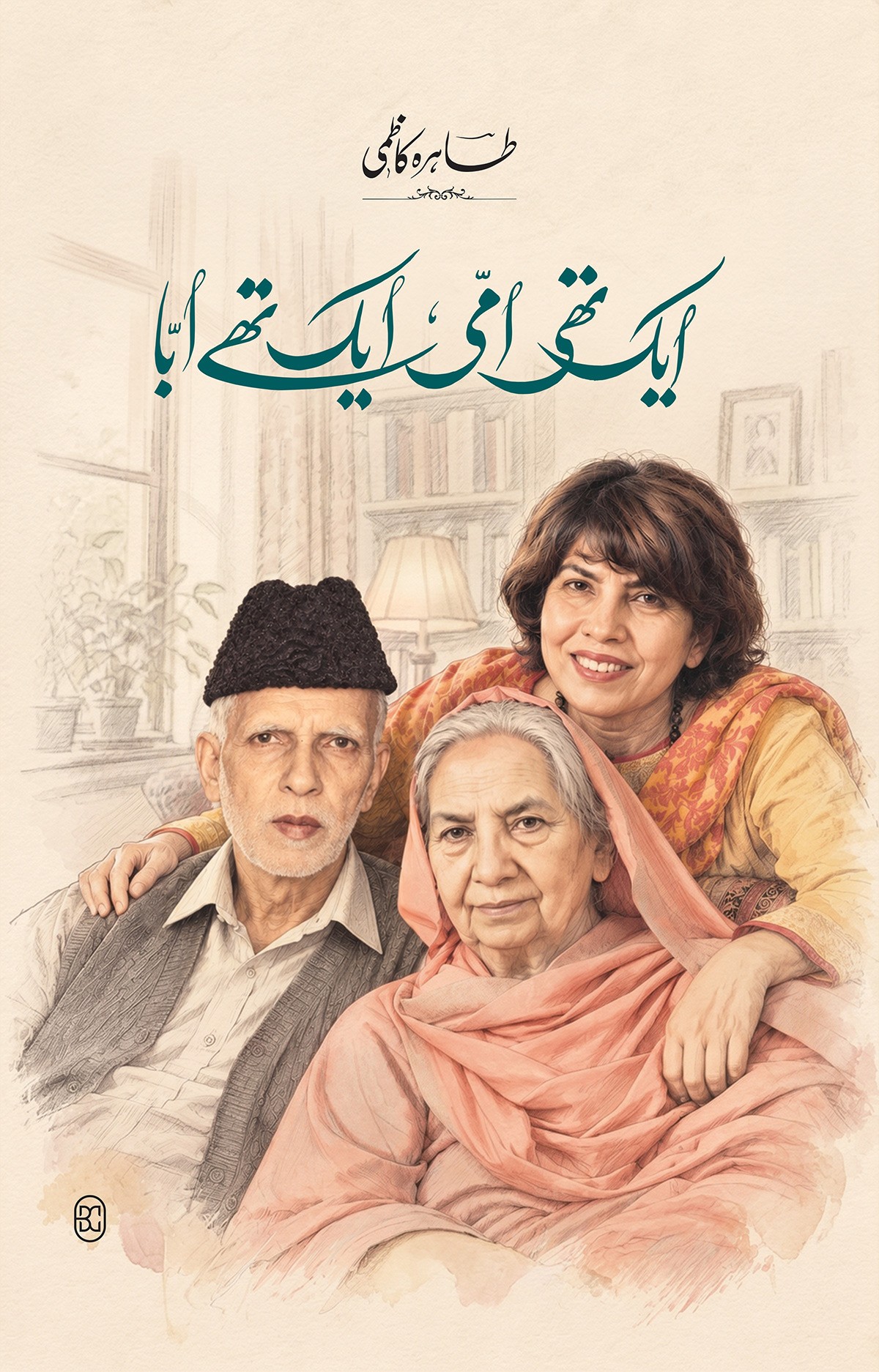 AIK THI AMMI AIK THE ABBA
