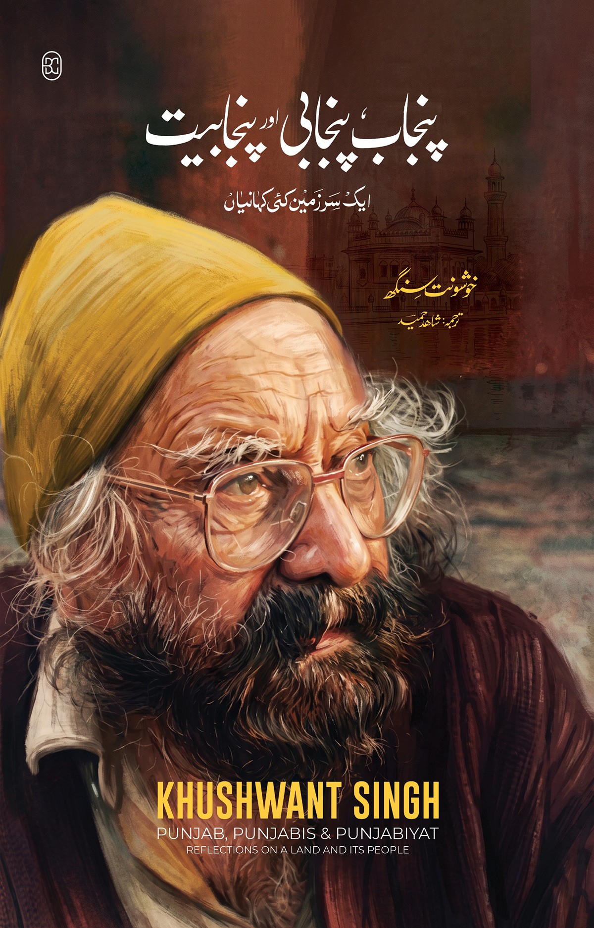 PUNJAB, PUNJABI AUR PUNJABIYAT (SECOND EDITION)