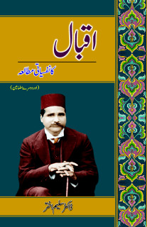 IQBAL KA NAFSIATI MUTALIA